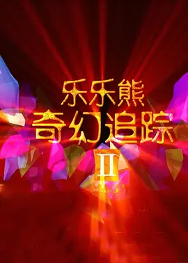 尤果网刘钰儿旗袍大全