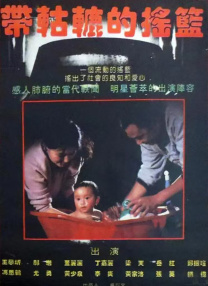 金邦雅克的顽皮男友