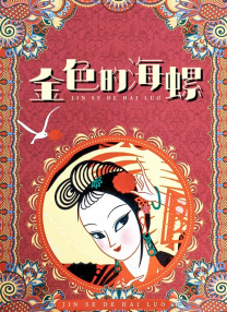 诱惑小姨子
